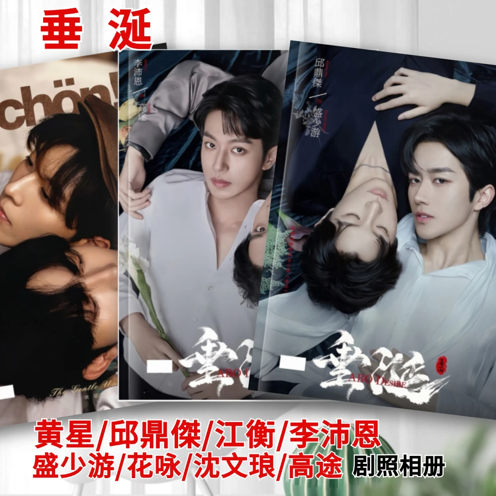 垂涎剧照写真相册邱鼎傑黄星李沛恩江衡花咏盛少游沈文琅高途相册