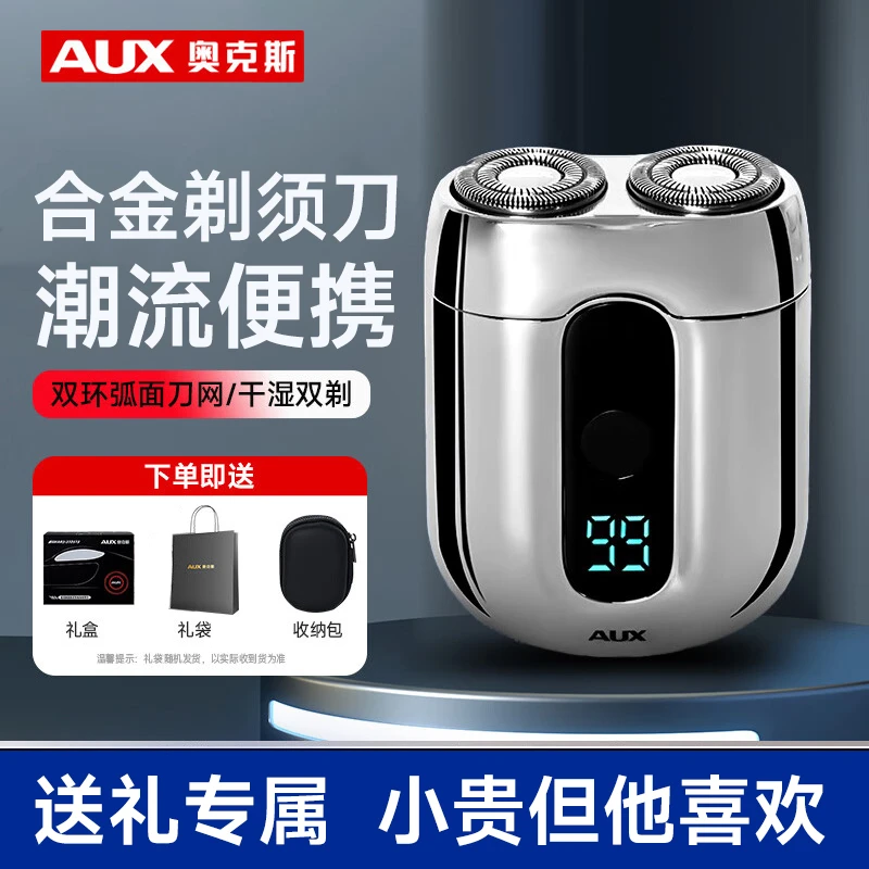 AUX/奥克斯电动剃须刀便携迷你男士刮胡刀2025年新款剃胡刀送男友