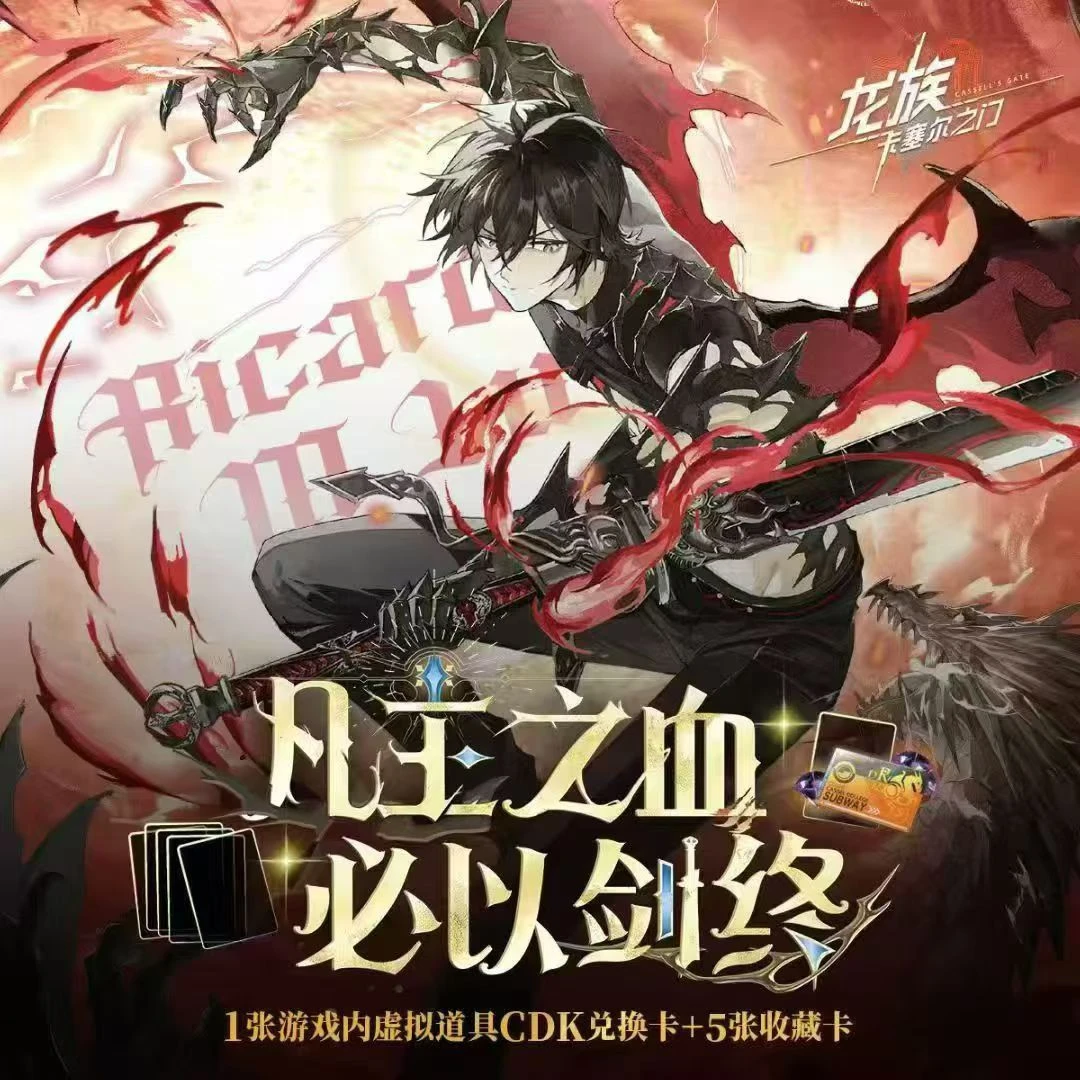 【玩法】官方正版《龙族:凡王之血》卡塞尔之门 收藏卡牌/默认代拆