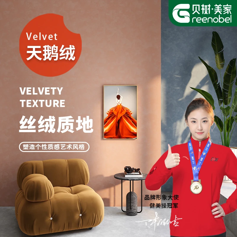 【天鹅绒艺术漆包工包料30m²起】肌理质感环保家用室内艺术漆墙面漆