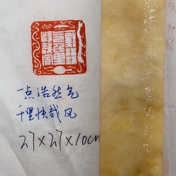 青田石印石一点浩然气，千里快哉风