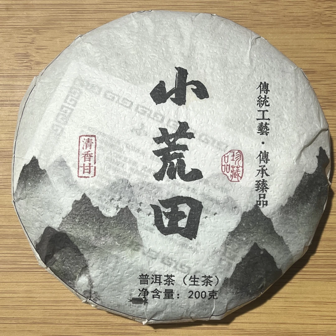 【8月18日】【MK0015】 2023年森林高杆《小荒田》春茶生茶饼200g（5+1）