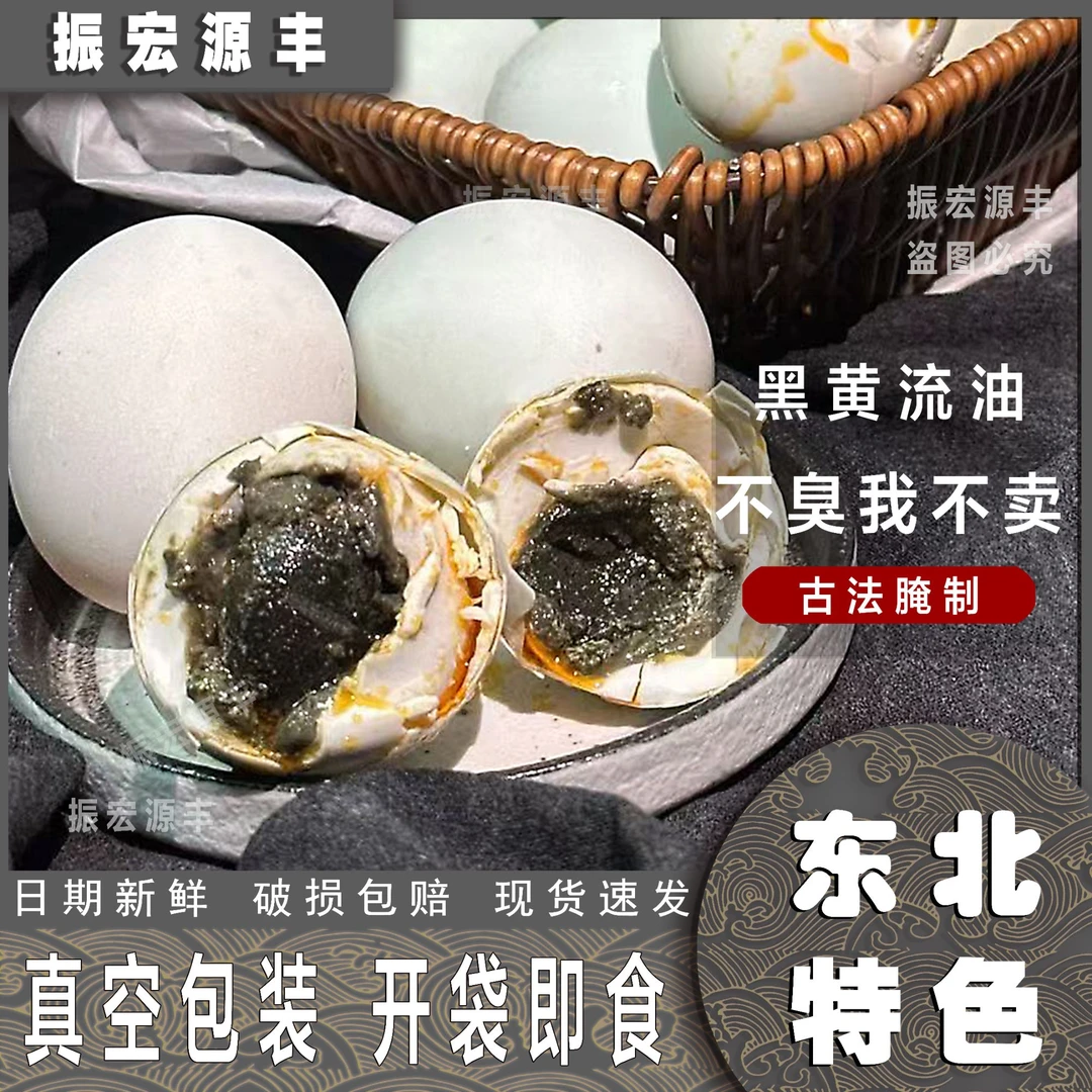 【买6枚送4枚】正宗东北臭咸鸭蛋不咸流油起沙熟臭鸭微山湖臭咸鸭蛋