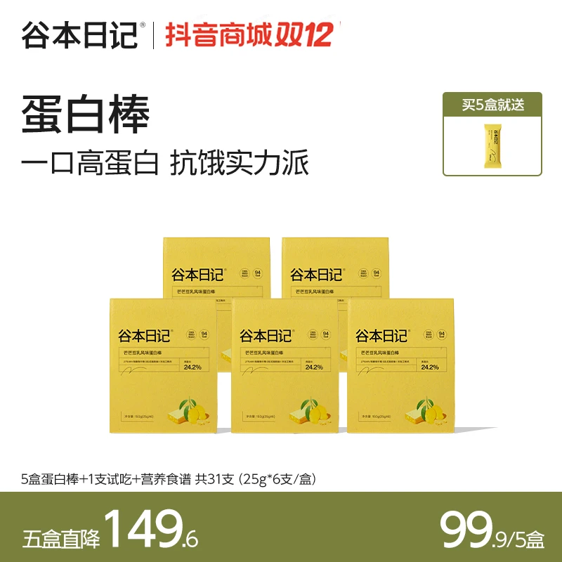 【专享】谷本日记蛋白棒运动健身代餐营养高膳食纤维解馋4抗饿饱腹B