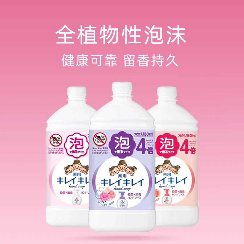 日本儿童泡沫洗手液 替换装800ml清香型按压式