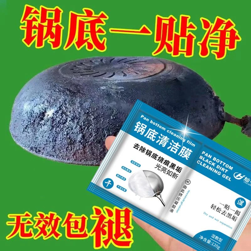 3590 锅底清洁模【以主播介绍为主】