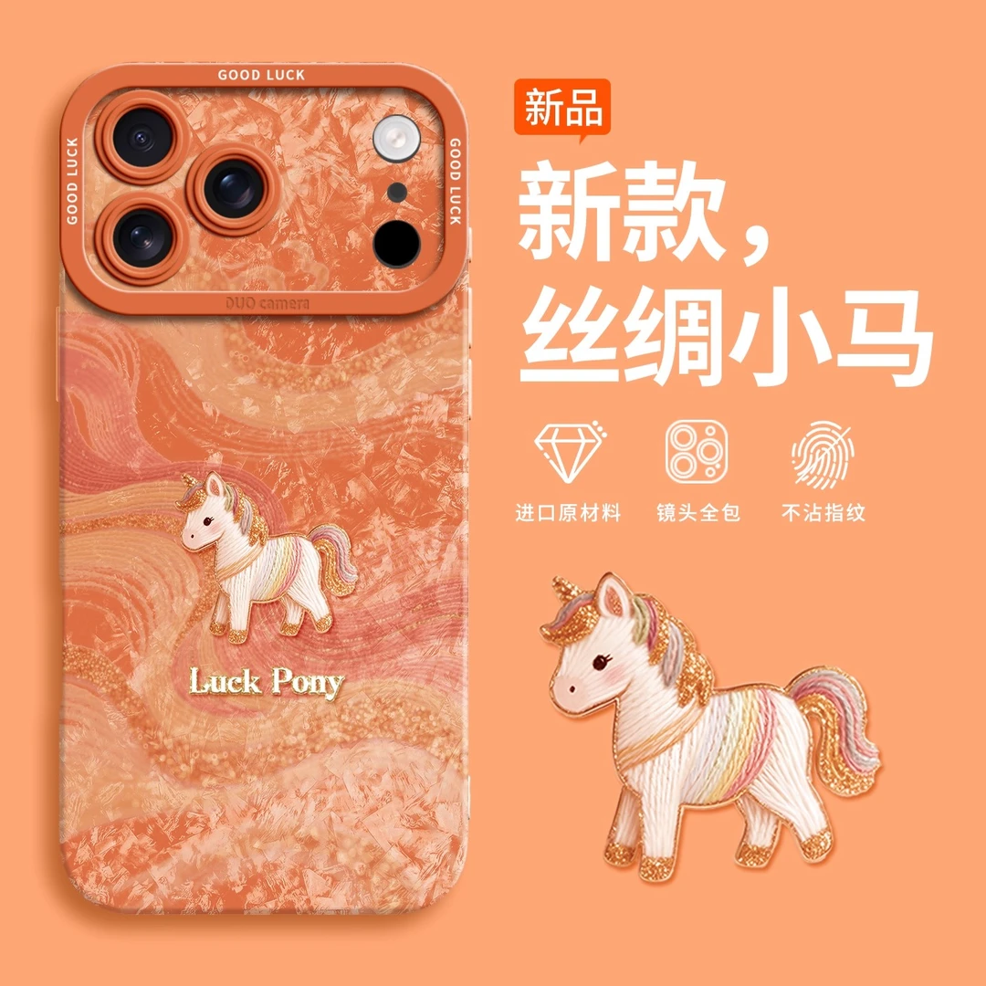 彩绘丝绸小马适用苹果17promax马年暴富手机壳17air高级17pro轻奢
