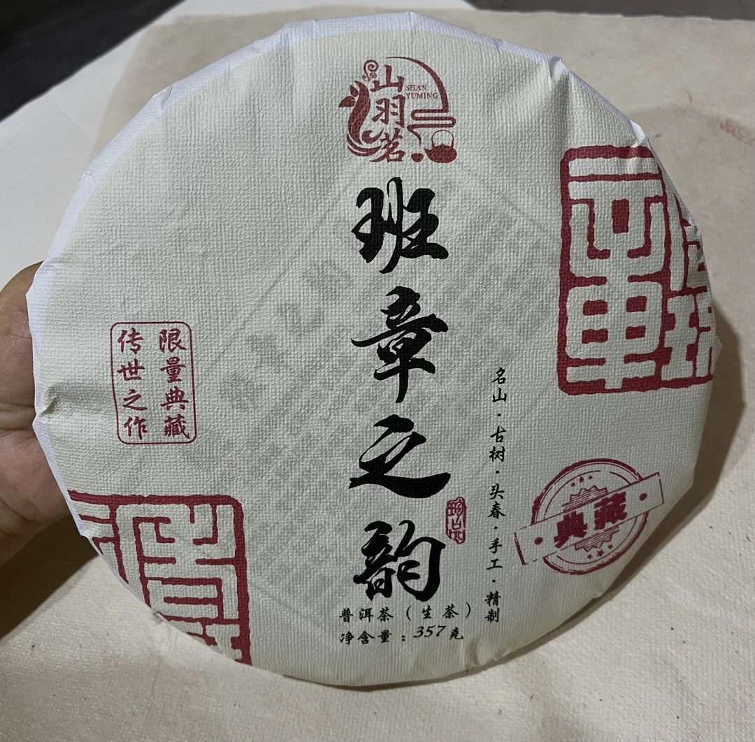 【顺丰包邮】2025云南布朗山班章357克/饼 普洱精选生茶