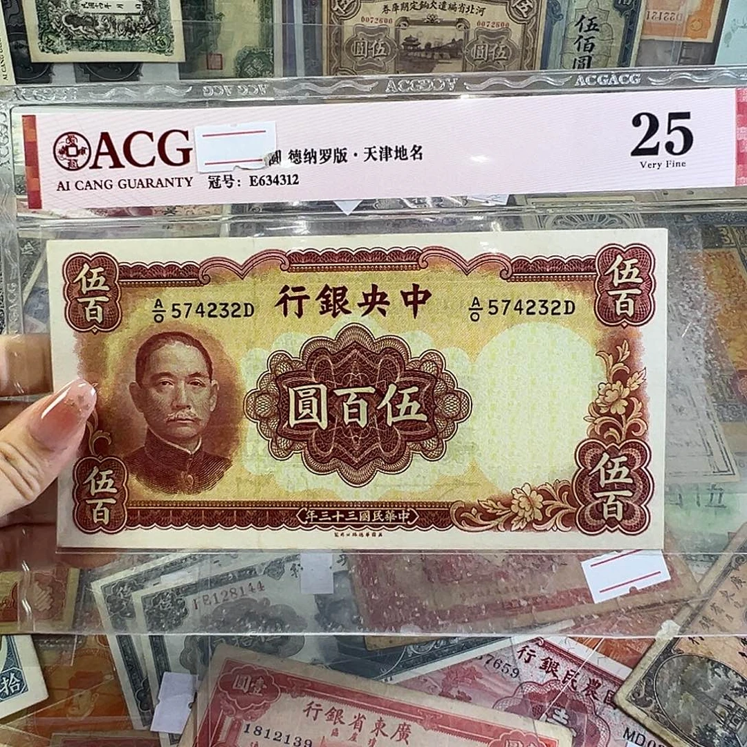 飘***店退市老纸币品相如图