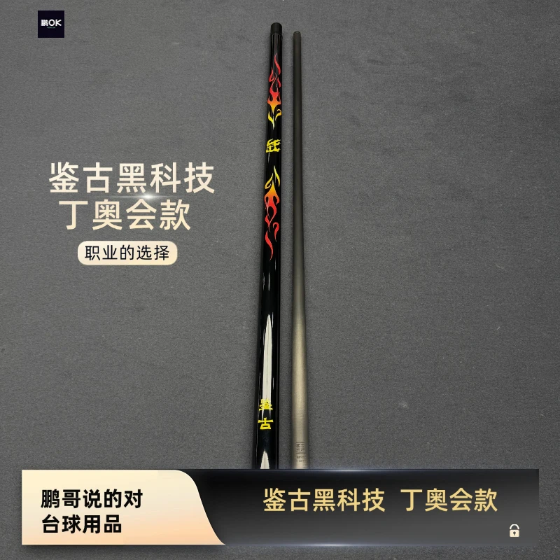 鉴古黑科技冲杆台球器材丁奥会特别款球杆台球杆