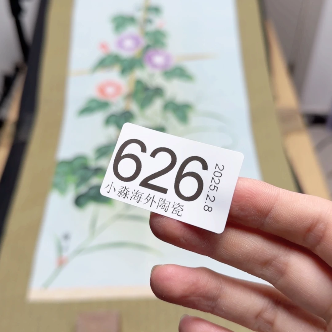 【闪购商品】繁****?易水严选中古字画