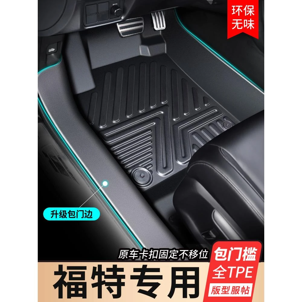 福特蒙迪欧锐界L锐际领睿锐界PLUS探险者大包围TPE汽车脚垫包门槛