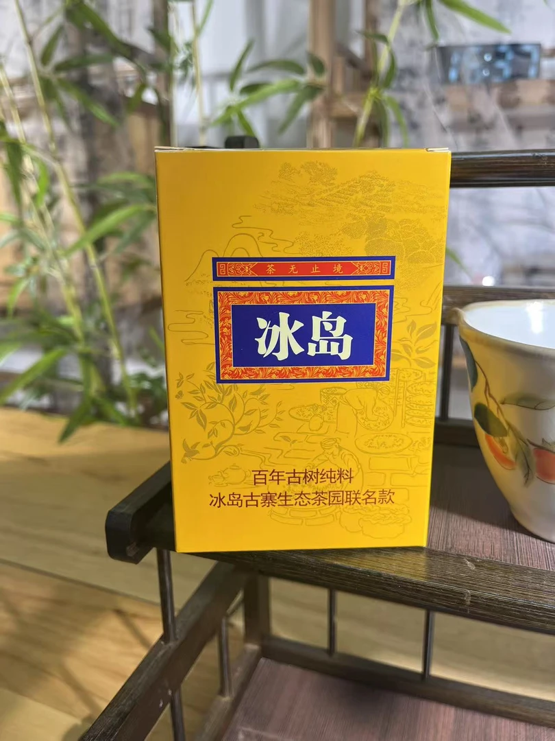 冰岛散茶生茶普洱茶生茶名山纯料源头产地云南春茶甜香润滑