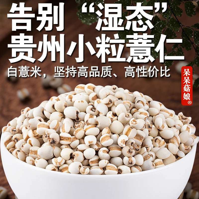 【当季新货】贵州小薏米生的薏仁苡米仁可搭配芡实赤豆茯苓煮水C