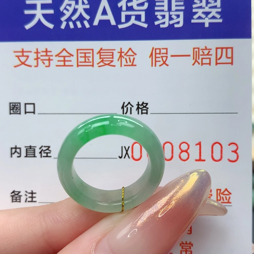 未镶嵌戒指翡翠港8