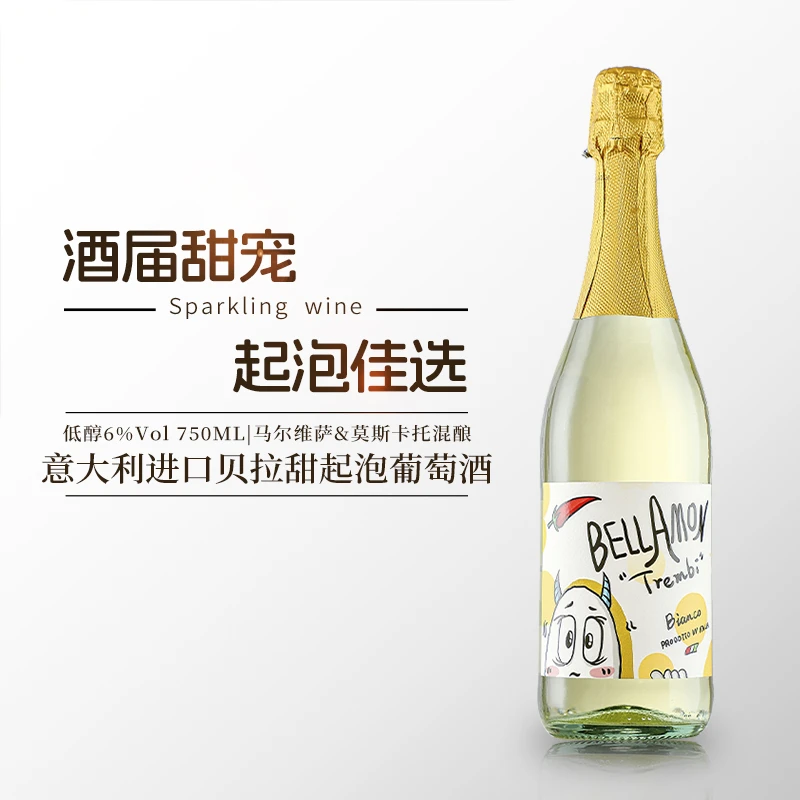 露颂【微醺起泡Tip】意大利莫斯卡托甜白葡萄酒起泡酒夏季微醺果酒