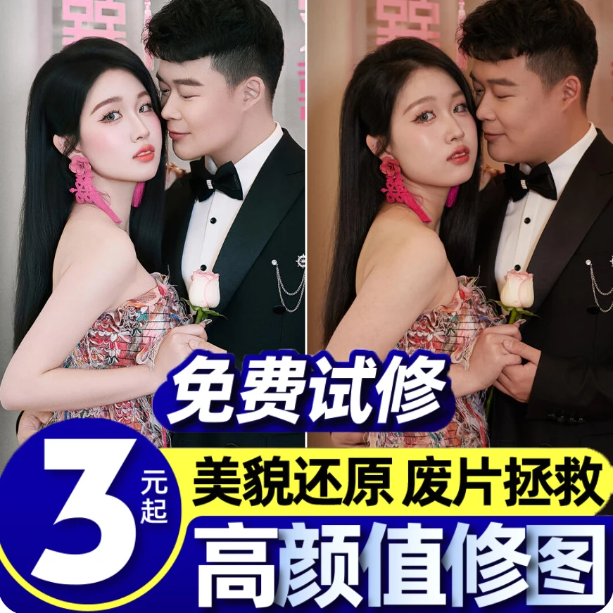 【免费试修】修图p图专业照片婚纱照ps修图写真ps人像精修证件照片