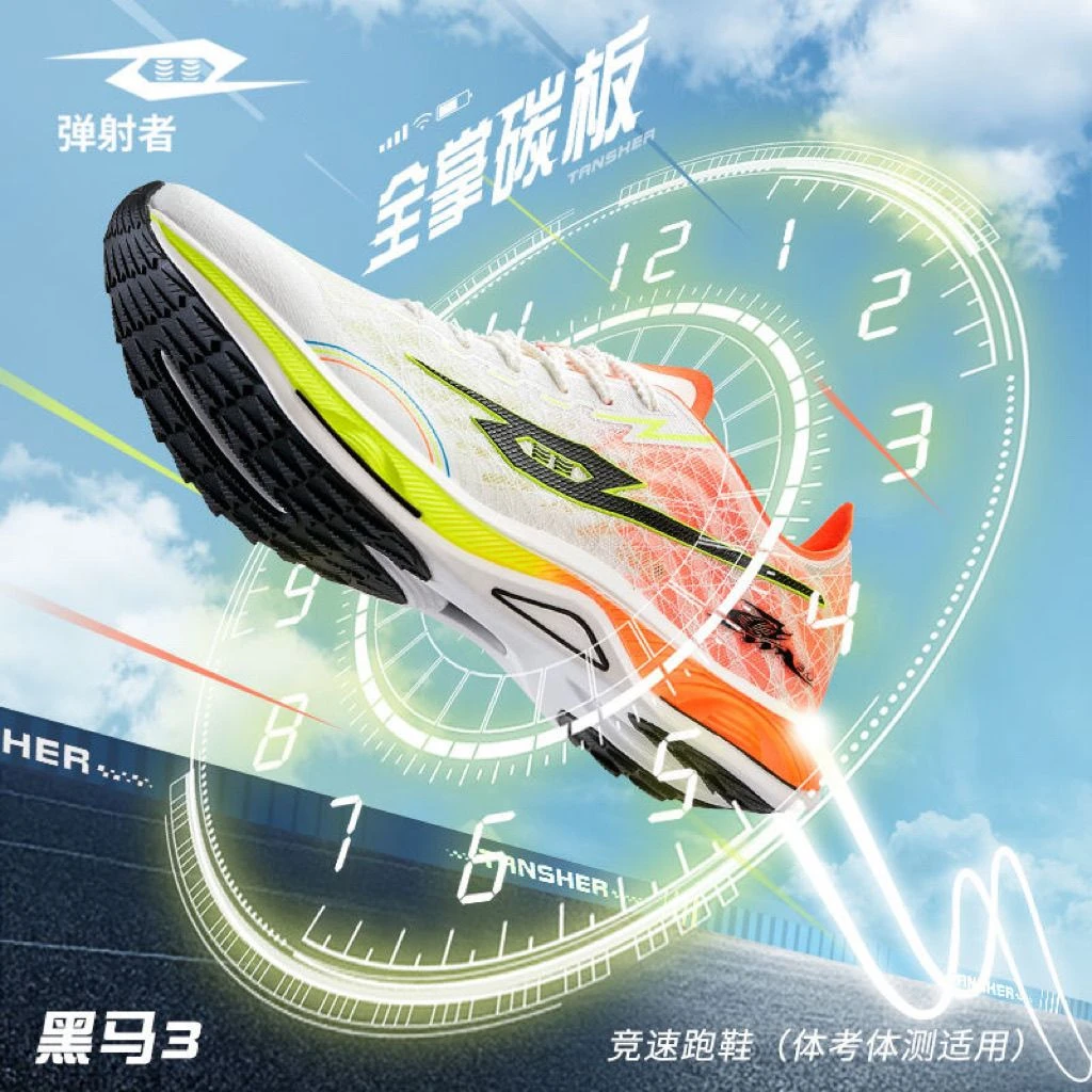 弹射者黑马3.0镂空透气鞋