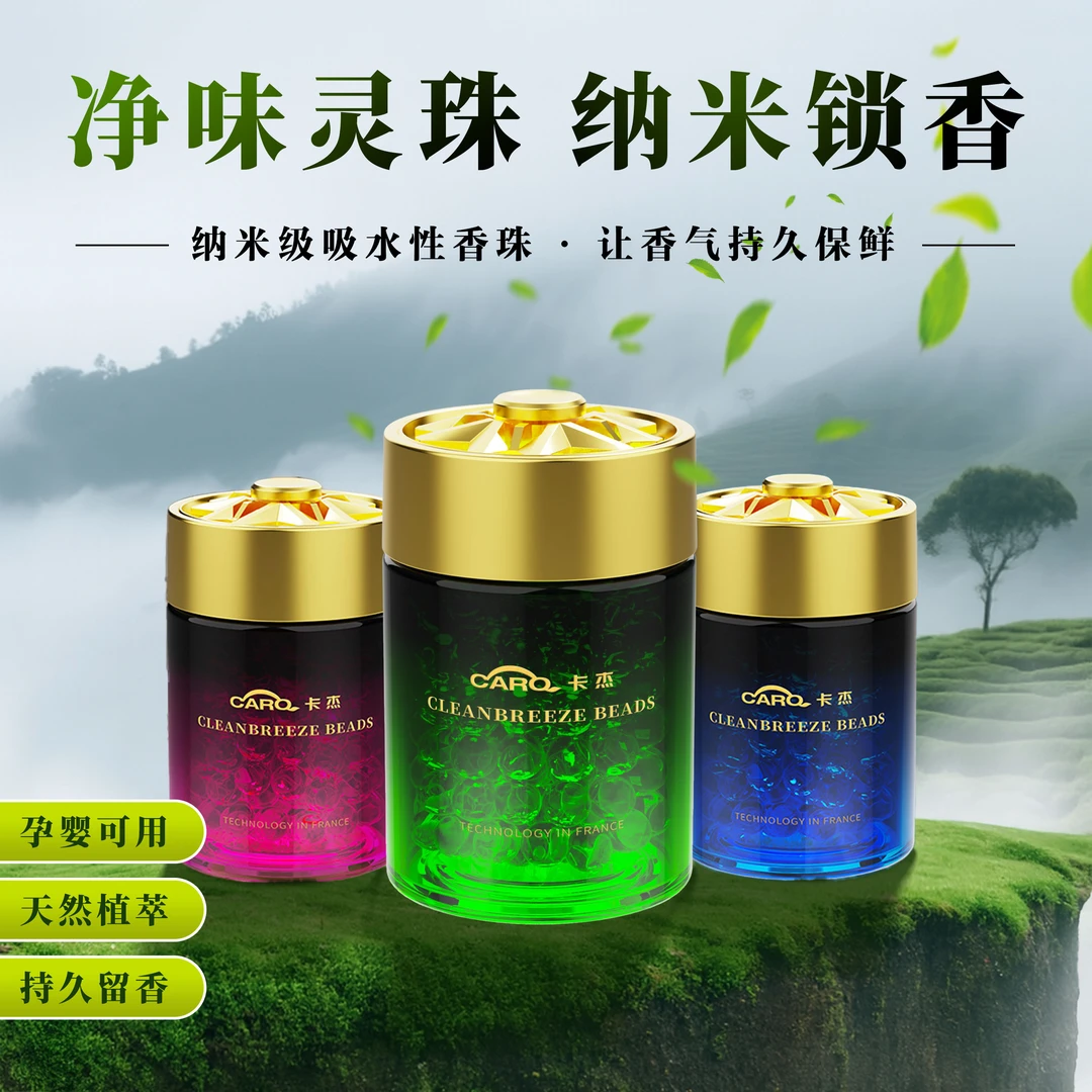 Carq/卡杰汽车香氛车载香薰持久留香清新空气高档车内饰品摆件
