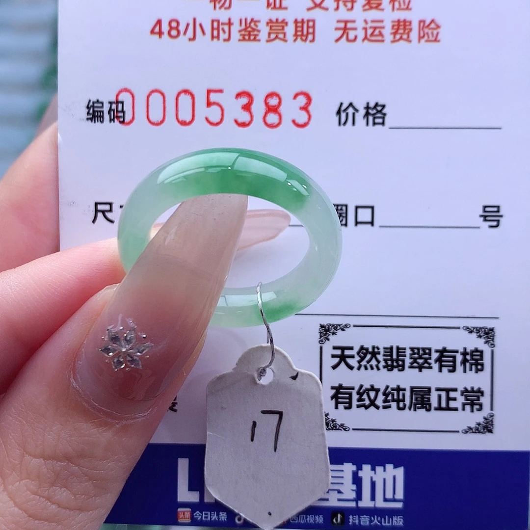 未镶嵌戒指翡翠天然