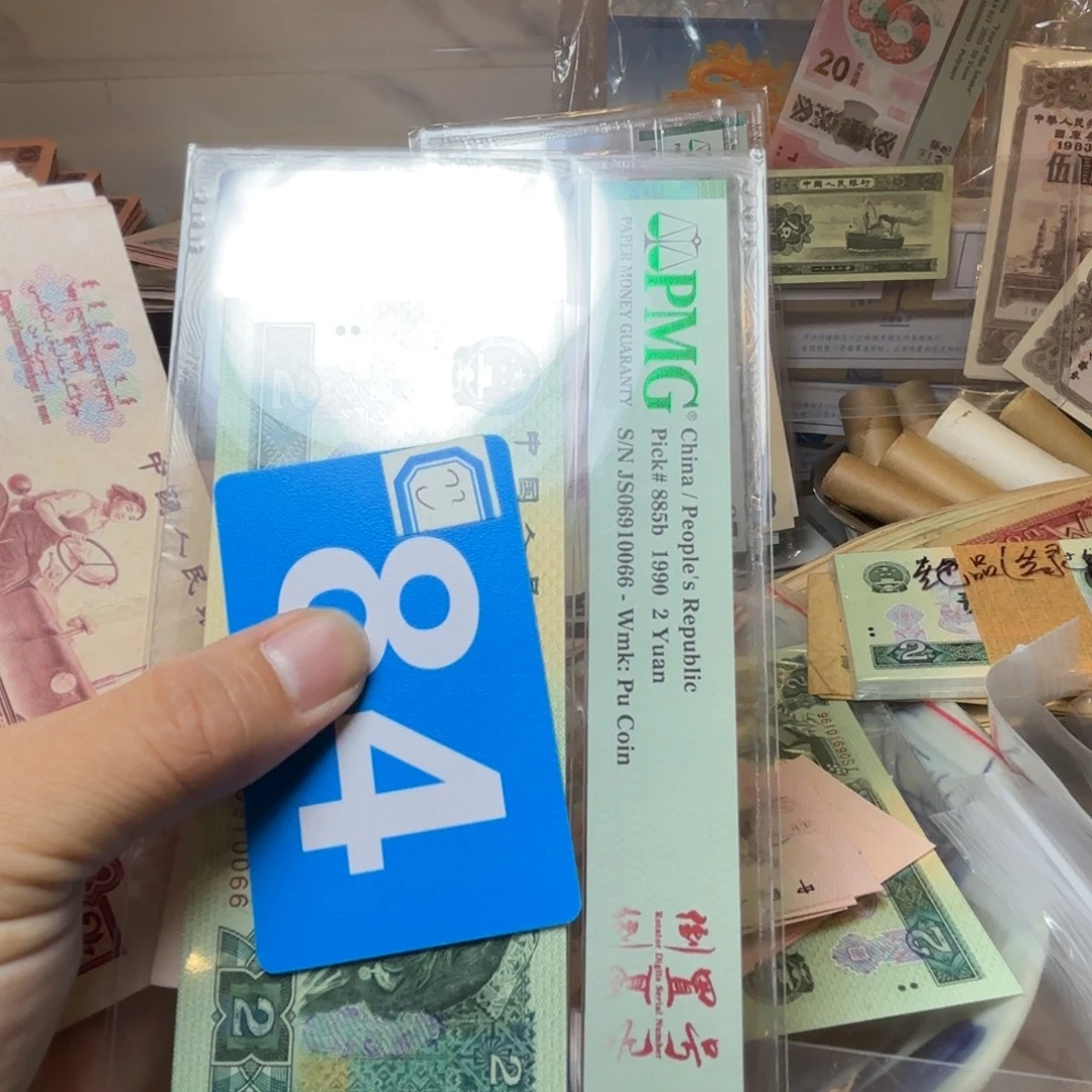 莫***退市纸币硬币品相如图