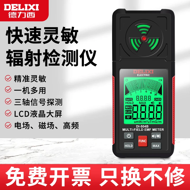 德力西电磁辐射探测仪高频电子电磁场辐射测试家用电磁辐射检测仪