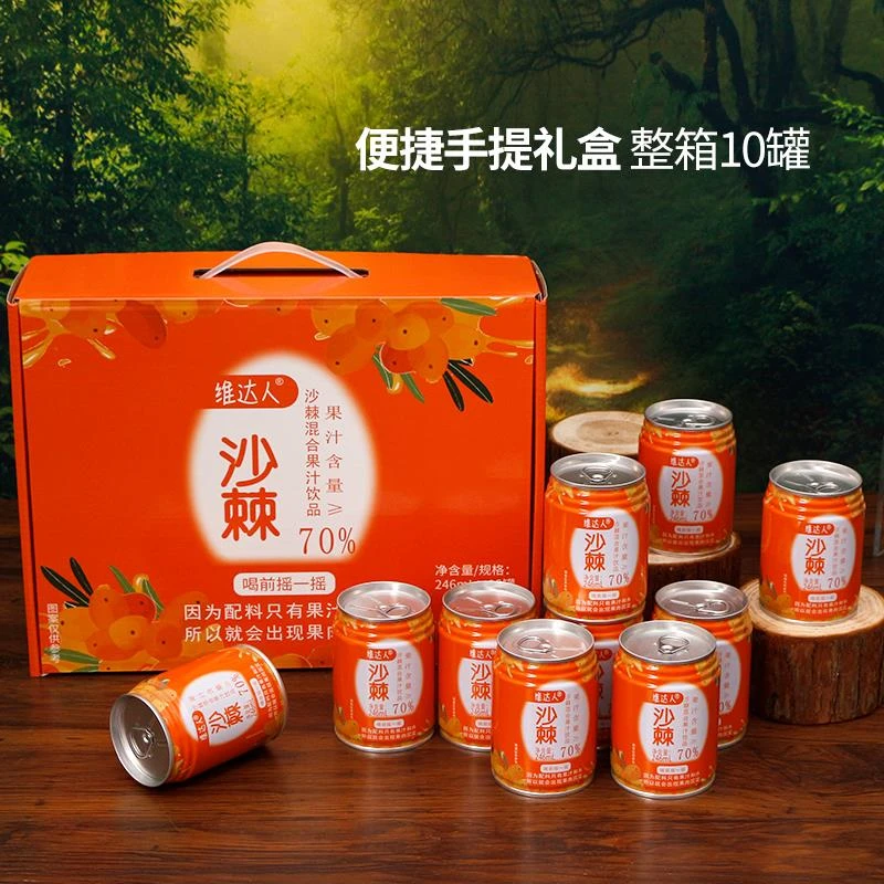 无添加剂维达人沙棘果汁饮料礼盒装含果汁70%易拉罐饮品山西