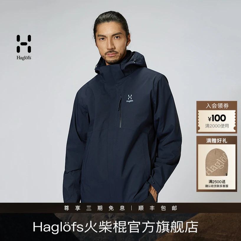 【抓绒三合一】Haglofs火柴棍户外防风防水三合一冲锋衣男女保暖