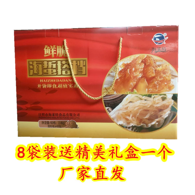 海蜇头海蜇丝2.4千克 送礼盒 厂家直发