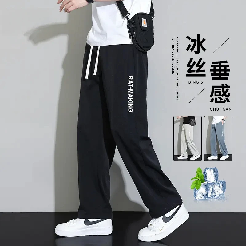 2025冰丝裤子男士夏季薄款凉感透气速干垂感宽松直筒黑色休闲长裤