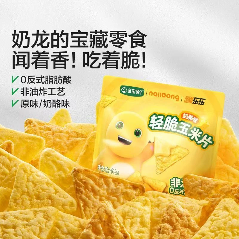 轻脆玉米片奶龙包装儿童零食-临期