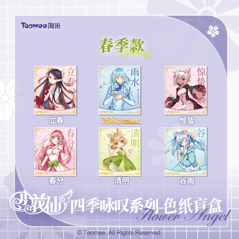 【现货】小花仙四季咏叹系列节气花信精灵王色纸盲盒