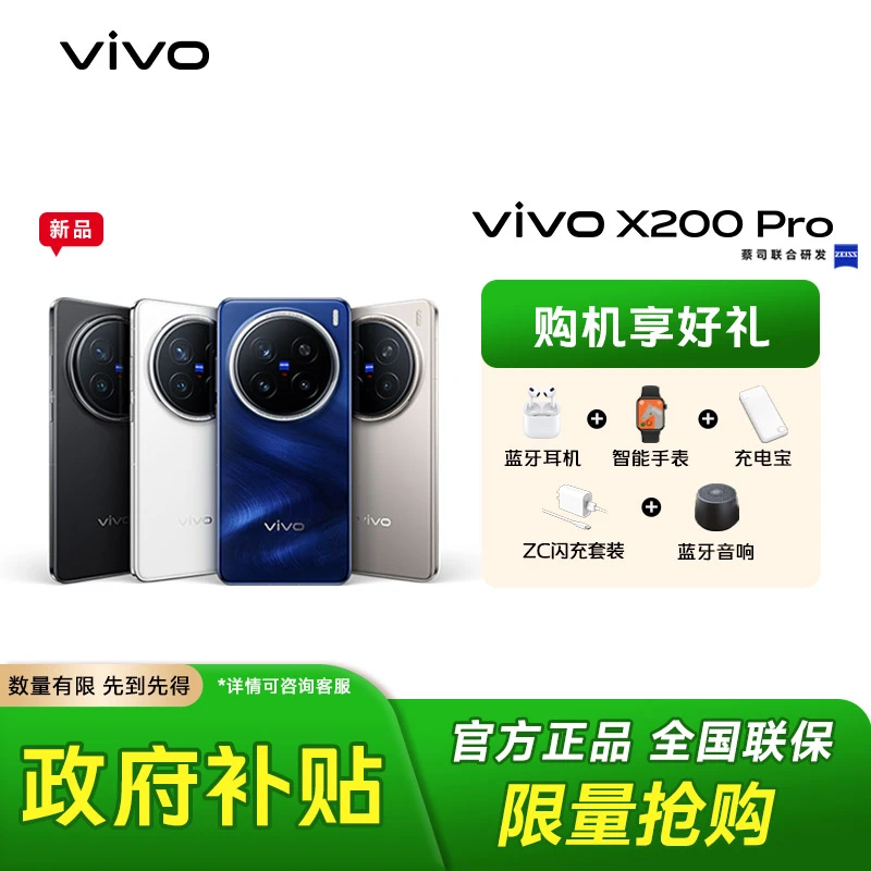 【政府补贴】【2亿APO超级长焦】vivo X200 Pro智能手机蓝晶x天玑9400