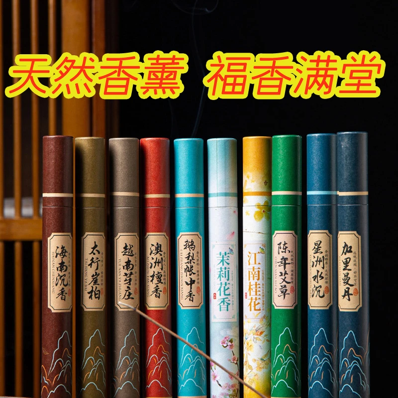 【一支香一天】香薰线香纯天然檀香家用室内用沉香艾草点燃式