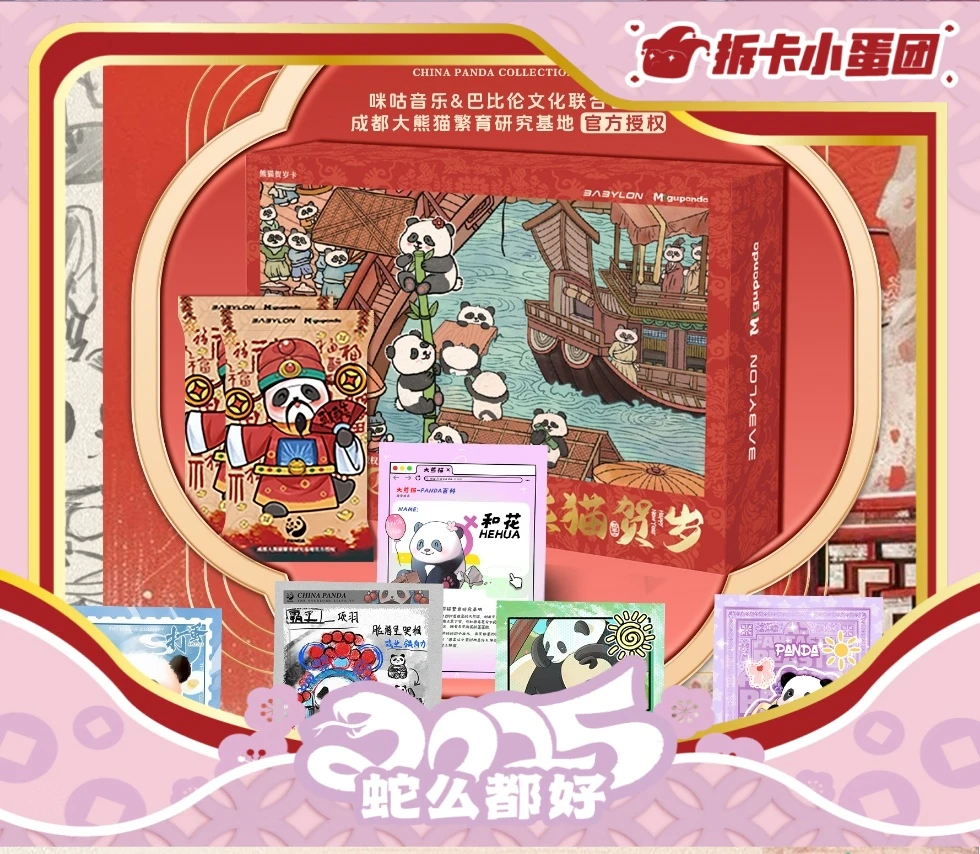 巴比伦《熊猫典藏卡 – 熊猫贺岁-昇卿送福》系列卡牌（代拆）