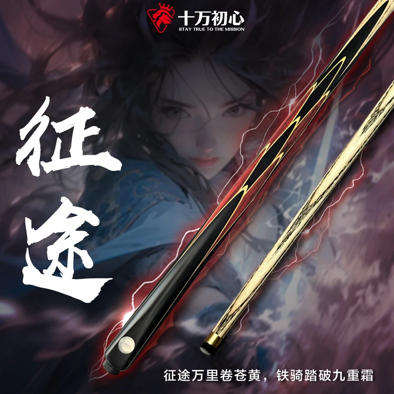 【征途U+】（白蜡木）台球杆爆款小头杆中式台球高颜值全新随机剑纹