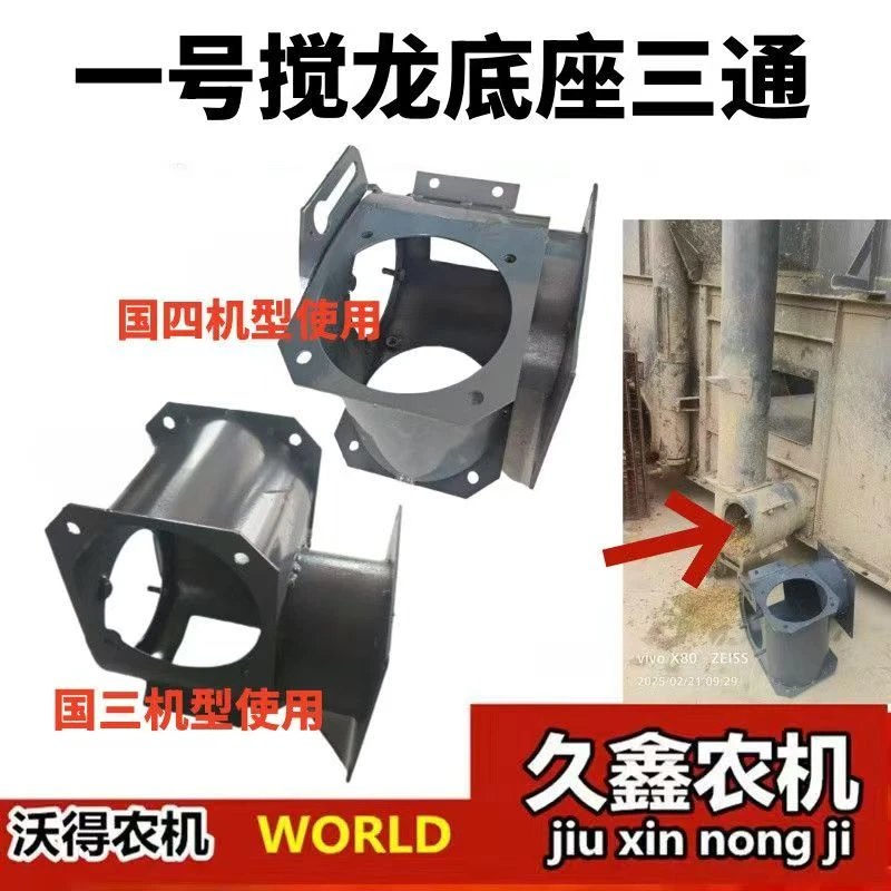 沃得锐龙收割机配件 沃得提升搅龙方形 三通焊合 一号搅龙箱