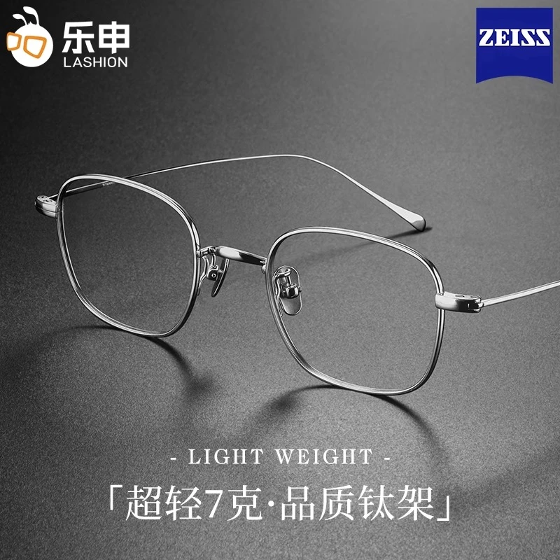 乐申可配蔡司镜片超轻纯钛近视眼镜框男款简约复古小方框全钛架