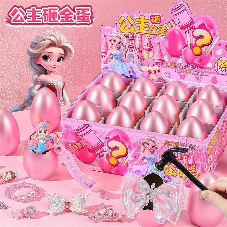 2025新款艾莎公主生日礼物女孩子砸金蛋盲盒玩具小学生儿童伴手礼