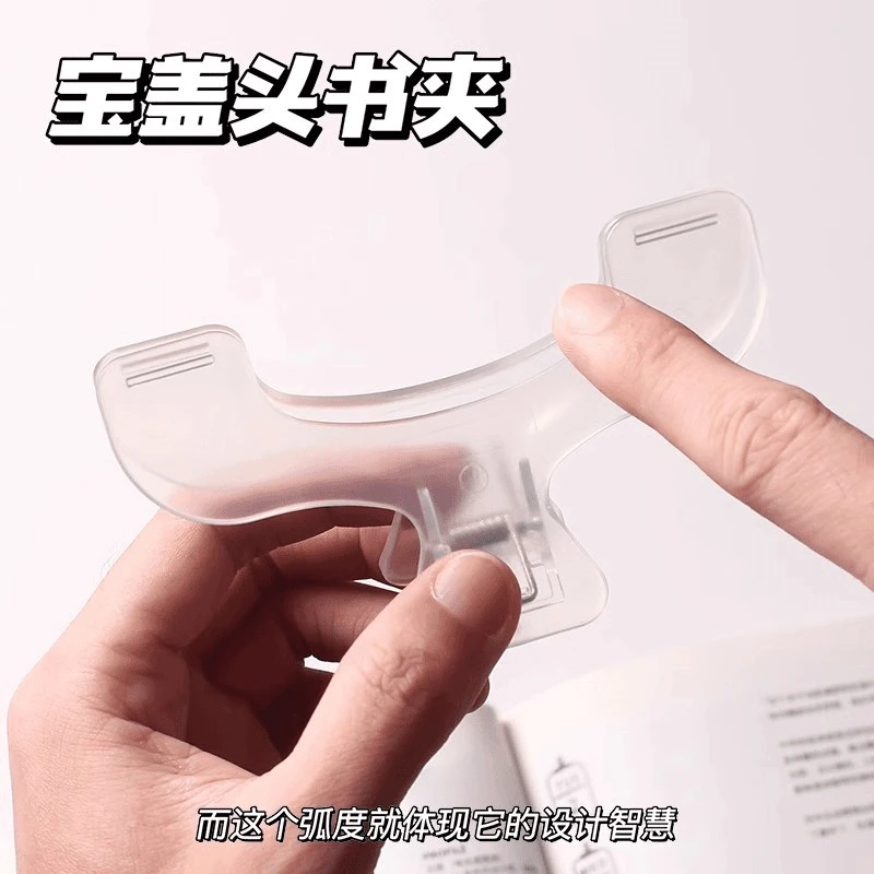 宝盖头书夹ins小众设计透明感实用便签夹学生固定防书翻页资料夹