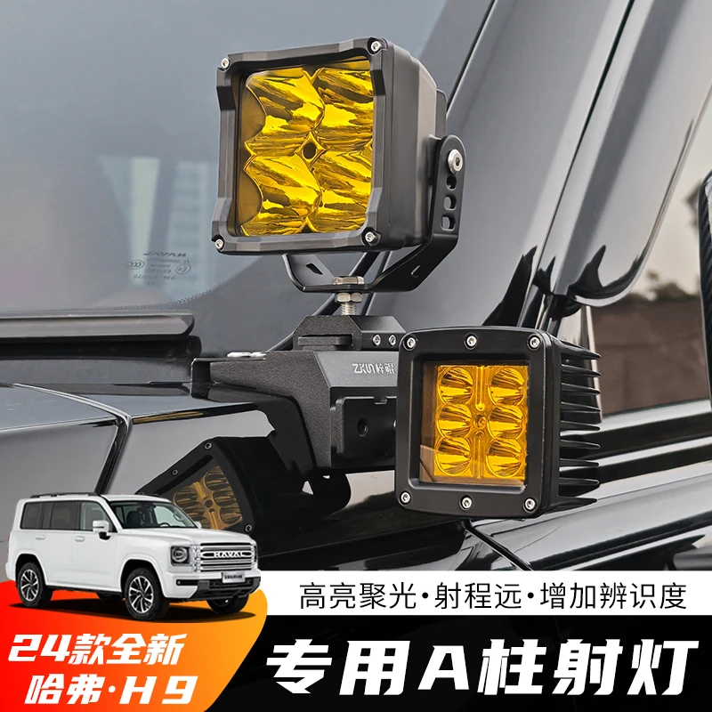 A柱射灯快拆支架二代H9改装支架哈弗H9无损机盖夹LED射灯固定架