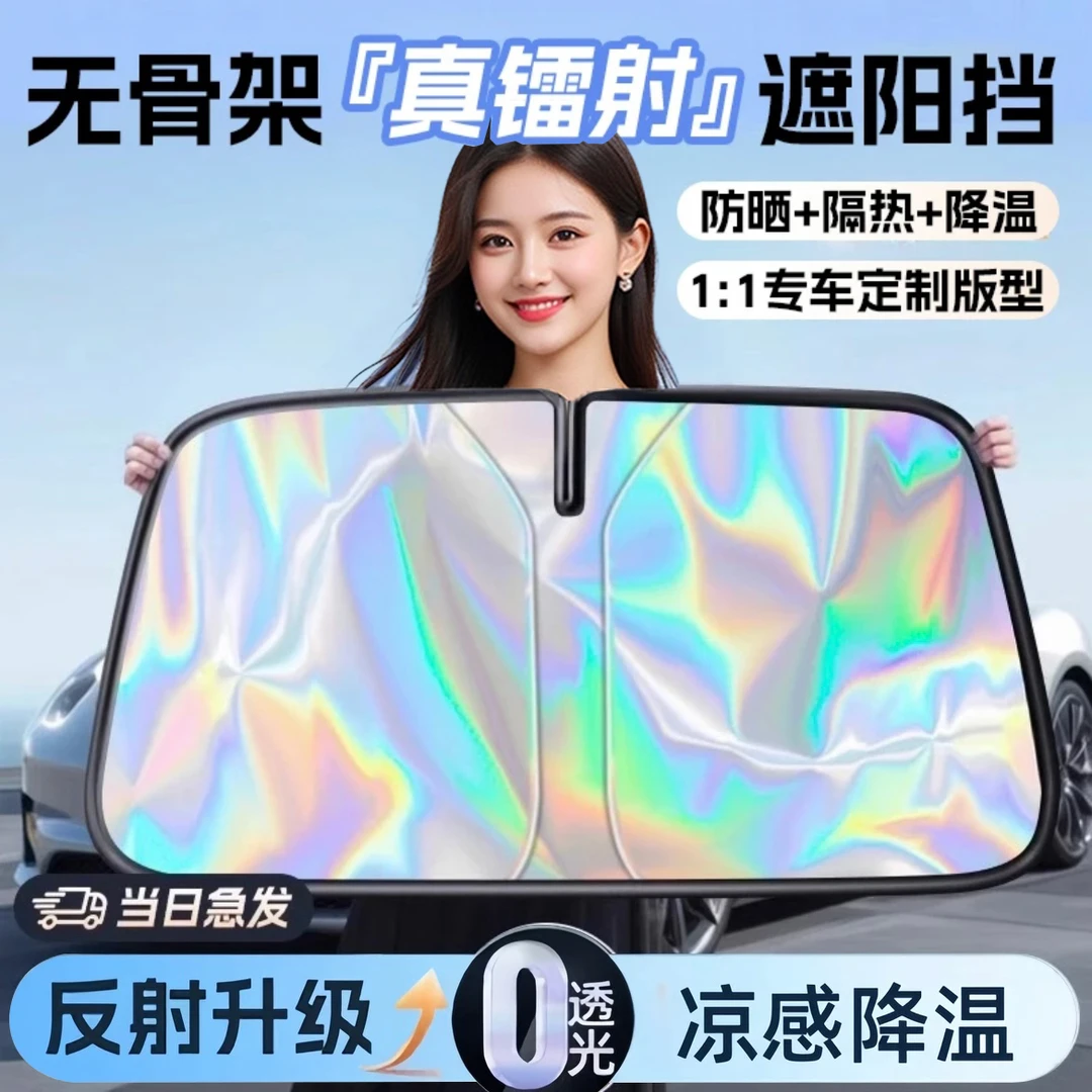 普路驰汽车镭射遮阳挡板防晒隔热遮光帘罩车内前挡玻璃遮阳伞板罩