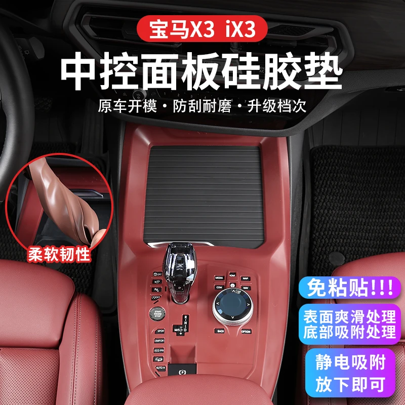 21-24款宝马X3中控硅胶保护垫无线充垫ix3汽车内饰改装防滑垫改装