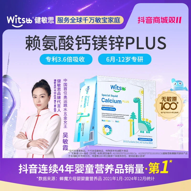 【官方直播间】witsbb健敏思小蓝条钙镁锌秋季补钙宝宝赖氨酸儿童-K