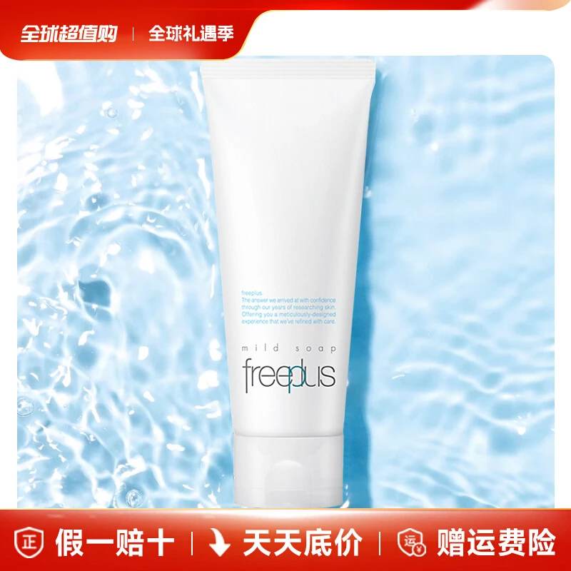 【新版正品】新款芙丽芳丝洗面奶100g 氨基酸洁面乳洗面霜深层清洁