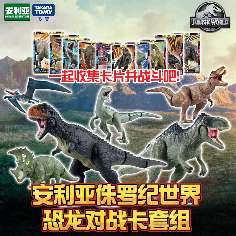 tomy多美卡安利亚侏罗纪世界暴龙沧龙棘龙仿真恐龙对战玩具套装