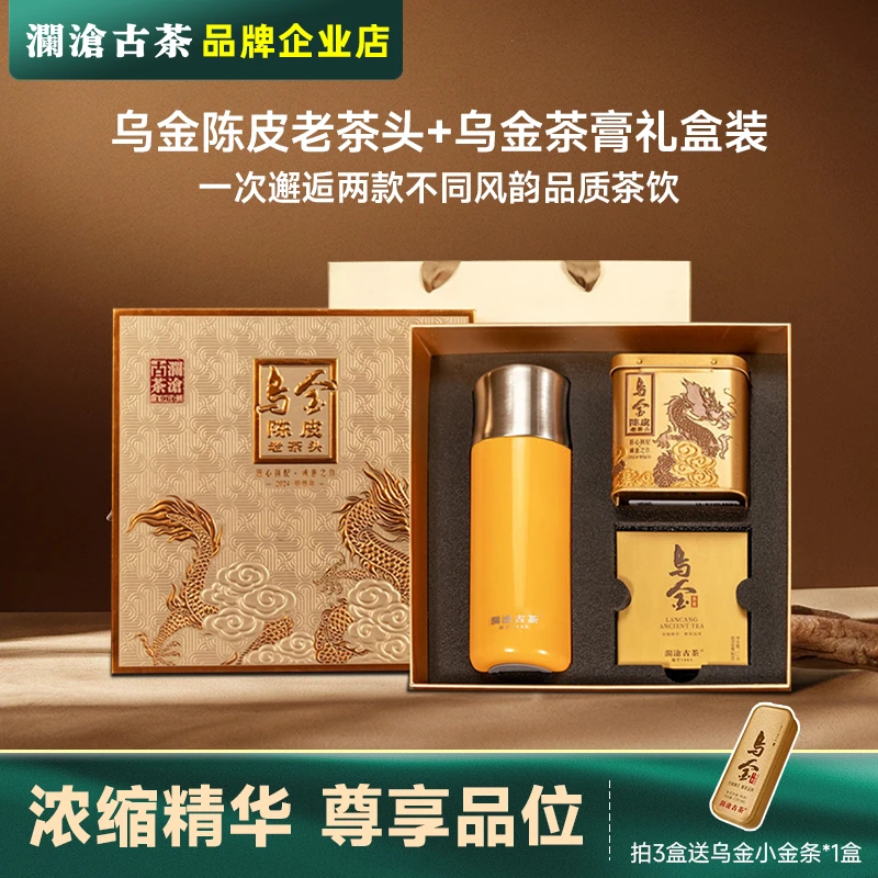 澜沧古茶24年乌金陈皮老茶头云南普洱熟茶普洱茶礼盒装送礼