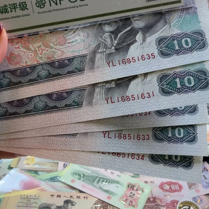 湖***南四版人人民币8010五张连号尾1631