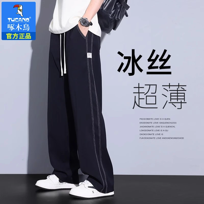 啄木鸟TUCANO冰丝休闲裤男生男款秋季薄款直筒宽松运动男士长裤子