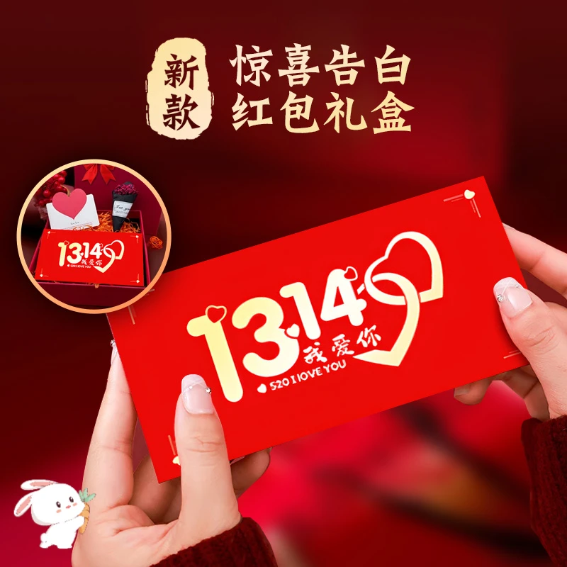 【新年1314礼物】送女友13142025新款创意红包折叠包仪式感表白礼物